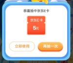 劳动者港湾点亮关键词抽盲盒抽5元京东卡 亲测直充秒到账