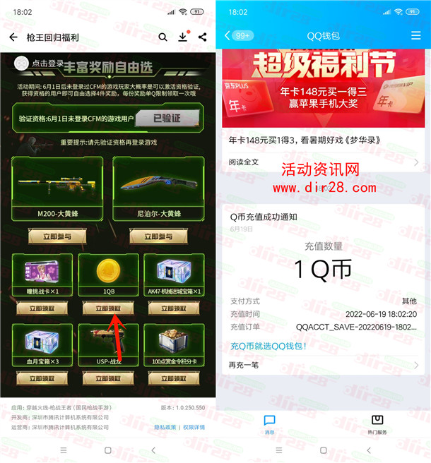 穿越火线手游枪王回归福利领取1个Q币秒到 仅限老用户