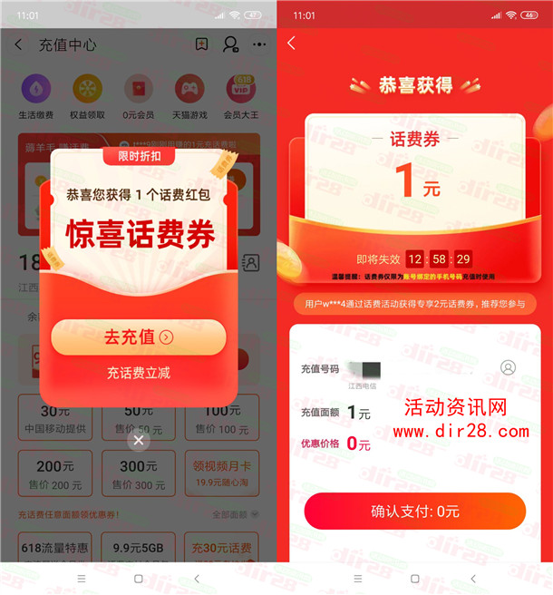 淘宝0元撸1-2元电信、联通手机话费秒到账 限部分账号参加