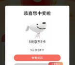 中国联通618客户日瓜分万份京东卡 亲测中5元京东卡秒到账