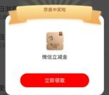 工商银行兴农通简单缴费抽5-10元微信立减金 亲测中5元