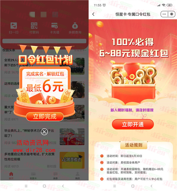 易校园注册领取6-88元现金红包 亲测6元提现支付宝秒到账