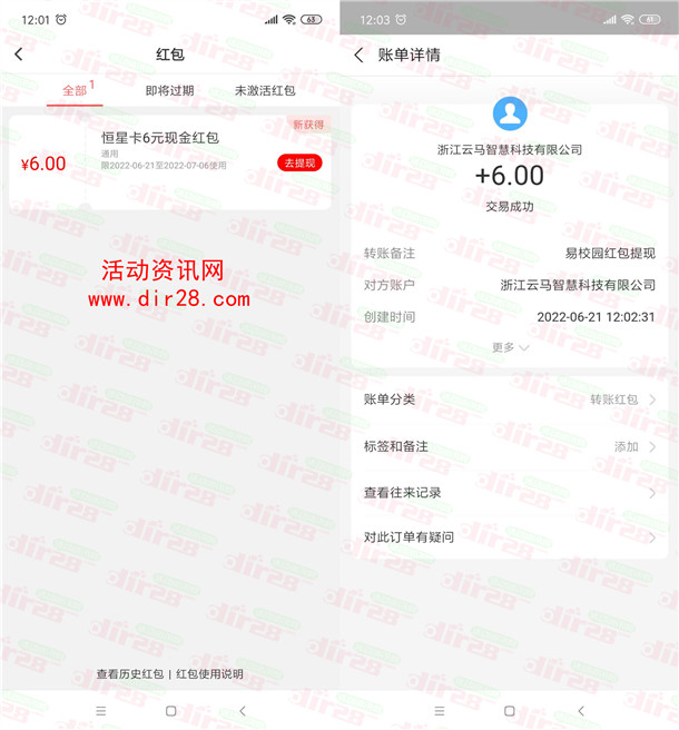 易校园注册领取6-88元现金红包 亲测6元提现支付宝秒到账