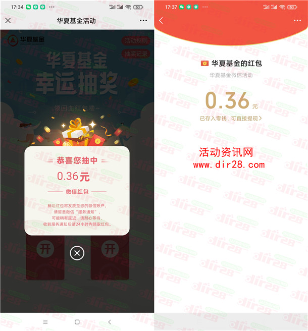 华夏基金微信3个简单活动抽3万个微信红包 亲测中0.86元