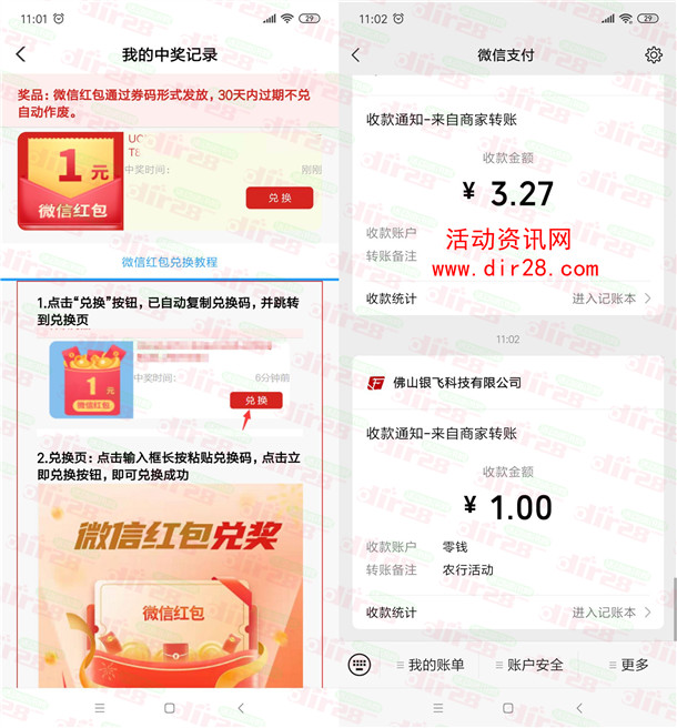 农行激情仲夏支付有礼必中1-10元微信红包 亲测中1元秒推