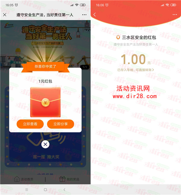 三水安全生产知识竞赛闯关抽1-10元微信红包 亲测中1元