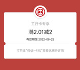 工行切换幸福生活版抽2-66元微信立减金 亲测中2元秒到账