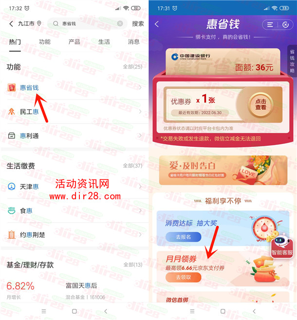 建行月月领活动领取最高6.66元京东支付券 亲测中0.66元