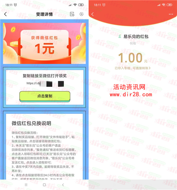 农行幸运盲盒抽1-100元微信红包、京东卡 亲测中1元秒推