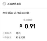 横琴人寿夏日补给站抽微信红包、优酷会员 亲测中0.91元