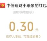 中信理财小暖象打卡抽最高8.8元微信红包、实物 亲测中0.3元