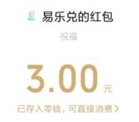 农行掌银伴你绿色骑行抽1-100元微信红包 亲测中9元秒推送