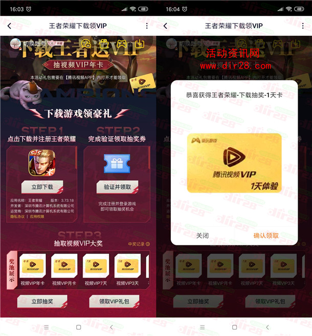 王者荣耀手游领取1-365天腾讯视频会员秒到 老用户也可以