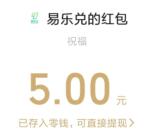 农行季季有礼活动必中1-100元微信红包 亲测中6元秒推送