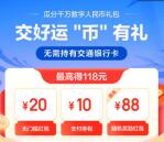 京东开数字人民币钱包领40元无门槛红包 限部分地区参加