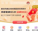 中信银行开通云闪付网络支付领取10元红包 也可用拉卡拉套