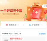 交通银行简单领取5元支付券红包秒到账 只需3个小号助力