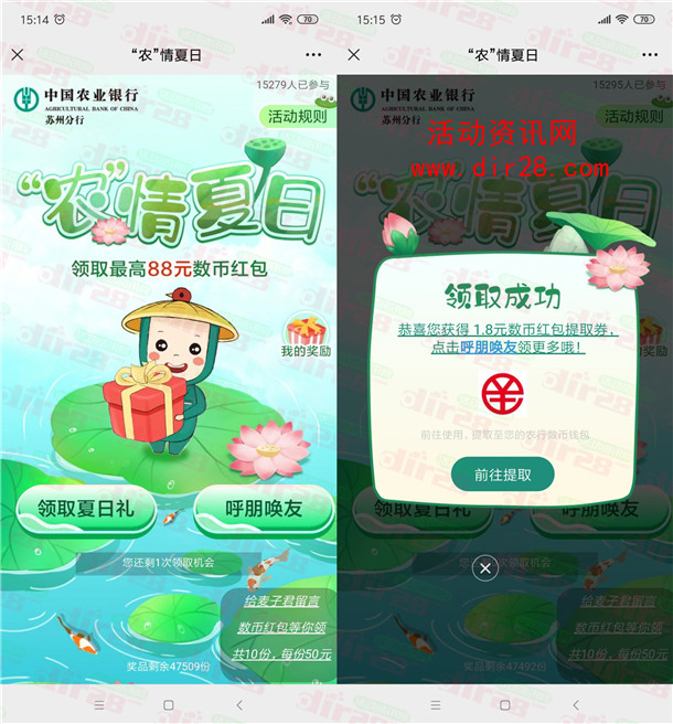 农行农情夏日领最高88元数字人民币红包 亲测中1.8元秒到