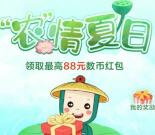 农行农情夏日领最高88元数字人民币红包 亲测中1.8元秒到