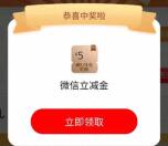 中国工商银行兴农通2个活动抽5-10元微信立减金 共5000份