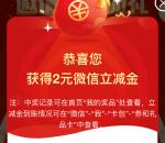 中国银行支付0.01元必中2-100元微信立减金秒到 需虚拟定位