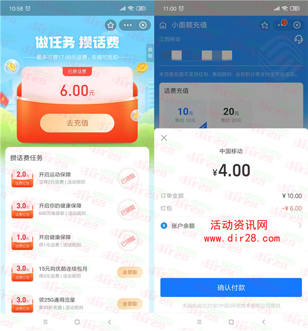 支付宝简单任务领4-20元话费券红包 亲测4充10元话费秒到账