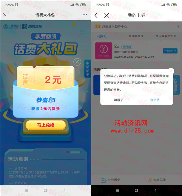 中国移动季度回馈抽2-3元手机话费、酷狗会员 亲测中2元话费