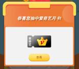 广汽传祺719服务日抽5元京东卡、爱奇艺会员月卡 亲测秒到