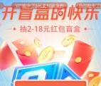 交通银行开盲盒的快乐抽2-18元红包 亲测中5元可微信变现