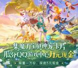 魔力宝贝旅人预约领取2-6元现金红包卡券 手游上线可兑换