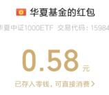 华夏基金中证弹弹弹小游戏抽10万个微信红包 亲测中0.58元