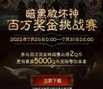 3个暗黑破坏神手游下载注册领取2-2000个Q币 数量限量