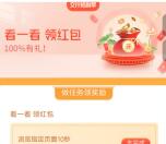 交通银行微信简单浏览必中1.8元红包秒到 可通过微信变现