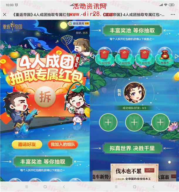 重返帝国手游4人成团抽1-5元微信红包、1-5个Q币 非必中