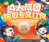 重返帝国手游4人成团抽1-5元微信红包、1-5个Q币 非必中