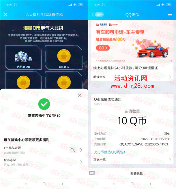穿越火线六大福利手游登录抽5-188个Q币 亲测中10Q币秒到