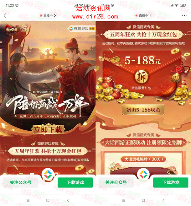 乱世王者手游微信新一期试玩领取5-188元微信红包奖励