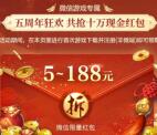 乱世王者手游微信新一期试玩领取5-188元微信红包奖励