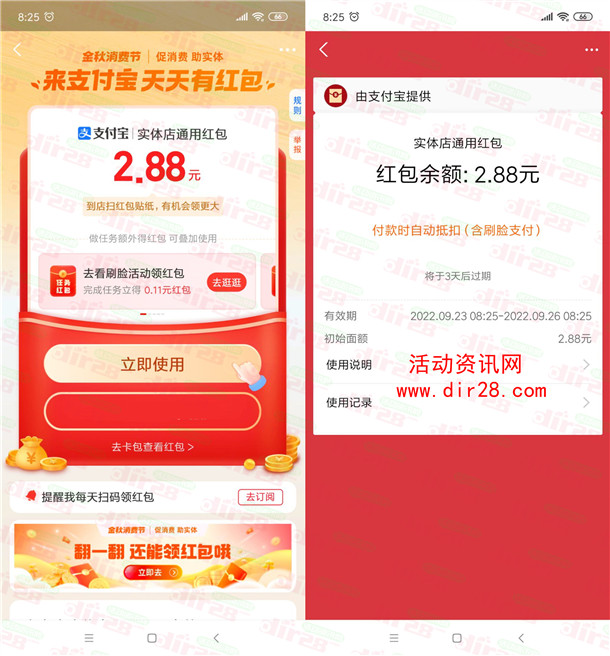 粗暴 亲测中6.88元支付宝红包秒到 支付宝每天领最高99元红包