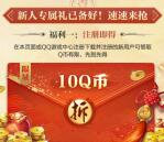 乱世王者手游新一期下载试玩领取10-188个Q币 数量限量