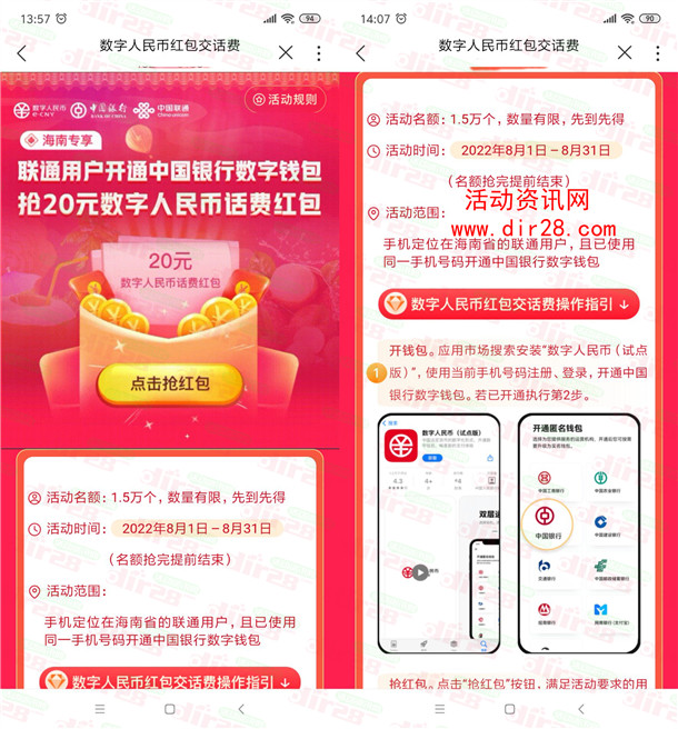 中国联通领20元数字人民币红包 可充话费抵扣 需定位海南