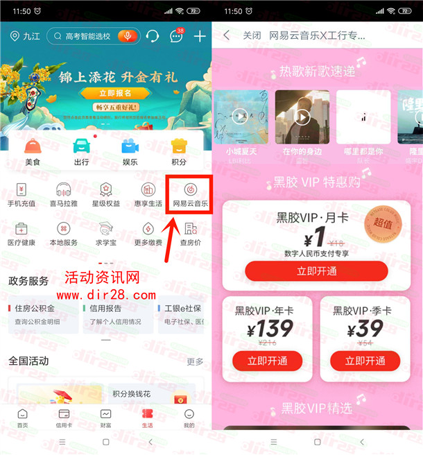 工行1元开通1个月网易云音乐黑胶会员 需要数字人民币支付