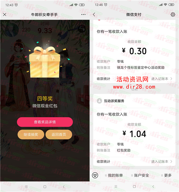 横琴人寿和招商信诺2个活动抽微信红包、京东卡 亲测中1.04元