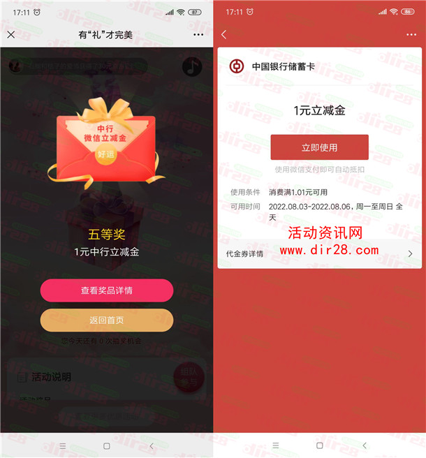 年年卡七夕摇一摇抽1-3元中行微信立减金、京东卡 亲测中1元