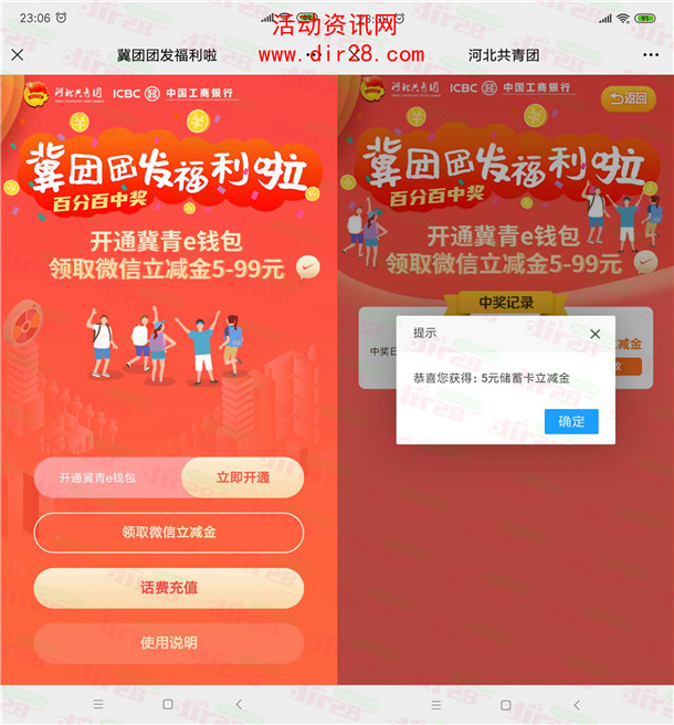 冀团团发福利注册工行冀青e钱包领5-99元微信立减金 不秒到