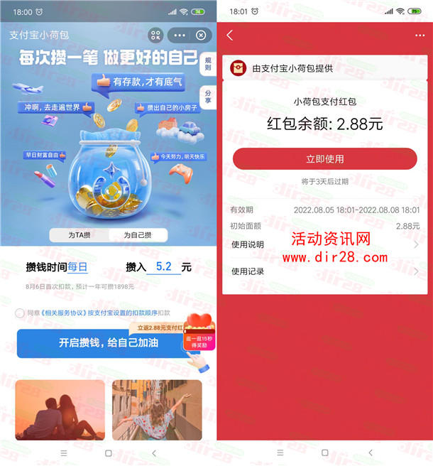 支付宝小荷包七夕简单领取2.88元消费红包 亲测秒到卡包