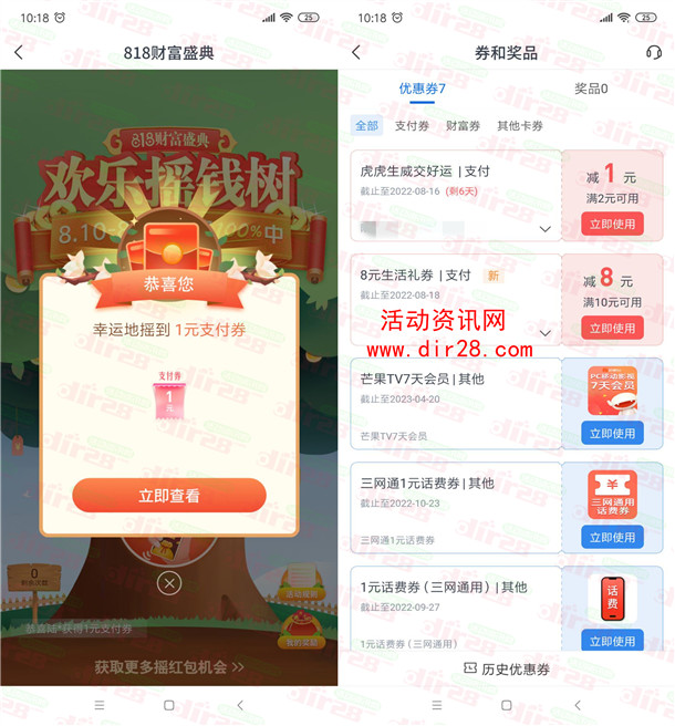 交通银行818财富盛典必中0.5-88元支付券红包 可微信变现秒到