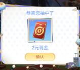 王者荣耀手游本命英雄大挑战抽2-188元现金红包 亲测中2元