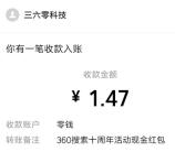 360搜索十周年生日瓜分10万个微信红包 亲测中1.47元秒推