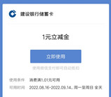 建行约惠魔都简单答题抽1-20元微信立减金 亲测中1元秒到